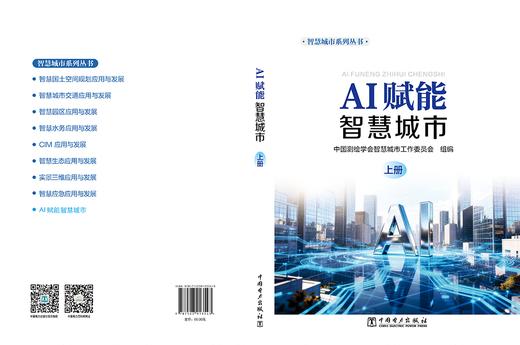 电网安全规程规定汇编（上、下册） 商品图2