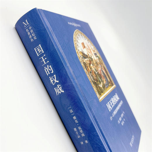 国王的权威：13-15世纪法国的政治观念和信仰(中世纪史名著译丛) 商品图6