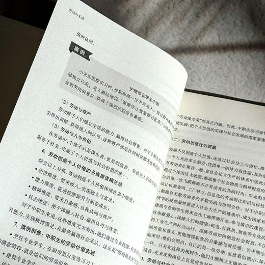 劳动与生活 犹明梅 付宇贵 成玉红 理论讲解 案例研讨 商品图10