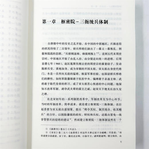 宋朝军制  王曾瑜 著 商品图9