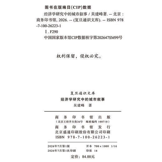 经济学研究中的城市叙事(复旦通识文库) 商品图1