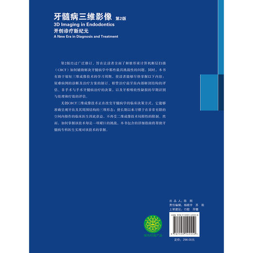 【出版社直发】牙髓病三维影像开创诊疗新纪元 第2版 汪成林 赵媛 李睿敏 主译 牙髓病诊断治疗CBCT成像临床 辽宁科学技术出版社 商品图2