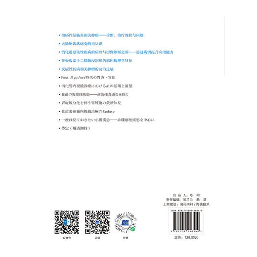 胃与肠 炎症性肠病相关肿瘤的前沿进展 日本《胃与肠》编委会编著 《胃与肠》翻译委员会译 9787559146540 辽宁科学技术出版社 商品图2