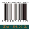 中国动物志 纤毛门 寡膜纲 缘毛目 沈韫芬，顾曼如   9787030473141 商品缩略图4