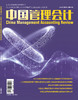 电子期刊-中国管理会计杂志2026年3期 商品缩略图0