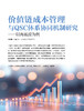电子期刊-价值链成本管理与QSC体系协同机制研究——以海底捞为例 商品缩略图0