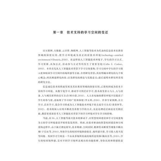 人工智能时代学习空间重构/赵瑞军/浙江大学出版社 商品图1