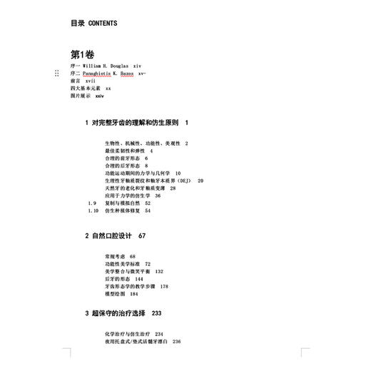 【出版社直发】全2册 口腔仿生粘结修复（1、2卷）王新知 口腔修复牙齿口腔美学设计瓷粘结性修复体树脂渗透 辽宁科学技术出版社 商品图4