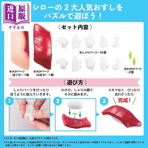 预售 【中商原版】寿司郎寿司拼图&限定金碟特别书 日文原版日韩 おうちでスシロー すしパズル＆すし皿BOOK 商品图1