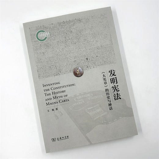 发明宪法：《大宪章》的历史与神话 商品图2