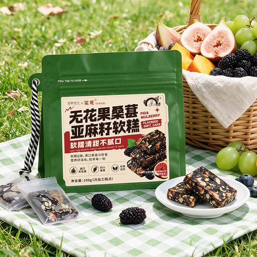 无花果桑葚亚麻籽软糕  土耳其优质无花果与桑葚果干 营养食光X笙观出品 搭配营养坚果颗粒 软糯清甜 不齁不腻 味蕾与营养新体验 商品图5