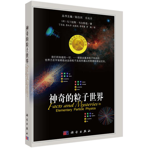 任选：神奇的粒子世界+奇妙的现实：真实、奇妙的物理世界 商品图1