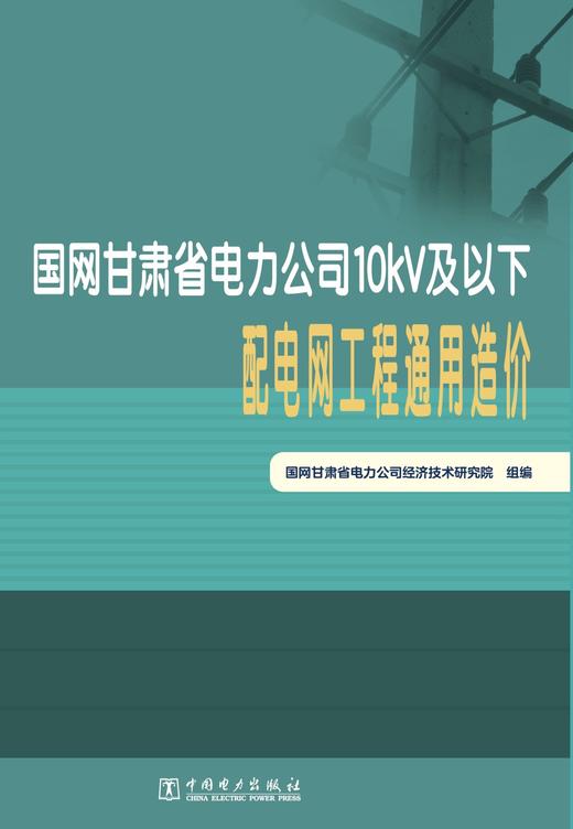 电力通信设备典型故障分析与处理 商品图1