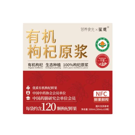 溯源宁夏生态种植-有机枸杞原浆 当季有机枸杞鲜果NFC非浓缩工艺 保留更佳口感与营养 口感好喝更好吸收 中国中药协会会员单位与中国药膳研究会员单位联合出品 江南大学食品学院参与研发 品质值得信赖 商品图6