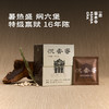 沉香蜜·2010年特级六堡 | 60g/盒  | 黑茶类 | 浮世茶系列 商品缩略图0
