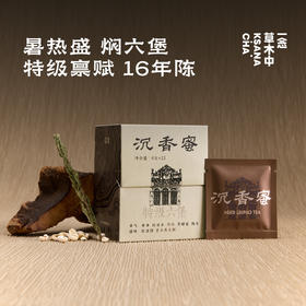 沉香蜜·2010年特级六堡 | 60g/盒  | 黑茶类 | 浮世茶系列
