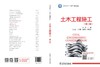 土木工程施工（第二版） 商品缩略图2