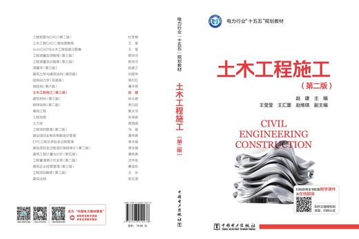 土木工程施工（第二版） 商品图2