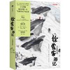 中信出版 | 徐霞客游记：名山插图珍藏版 商品缩略图1