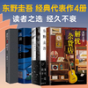 东野圭吾全集系列：我杀了他+时生+假面游戏+长长的回廊+祈愿女神+情人节终章+黎明之街+无凶之夜+沉睡美人+白鸟与蝙蝠+觉醒者们+人偶游戏+白马山庄谜案+沉默的巡游+解忧杂货店 商品缩略图1