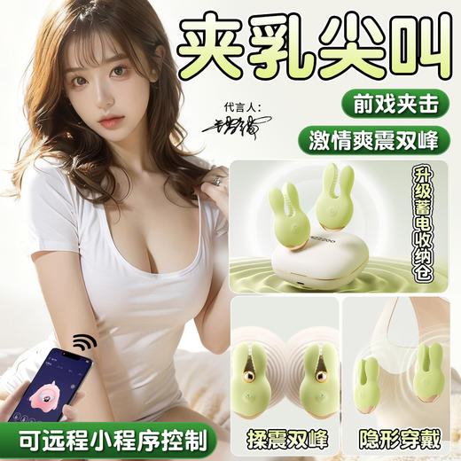 【女用器具】谜姬 智控悦动乳夹2.0乳房按摩【控价产品】 商品图0