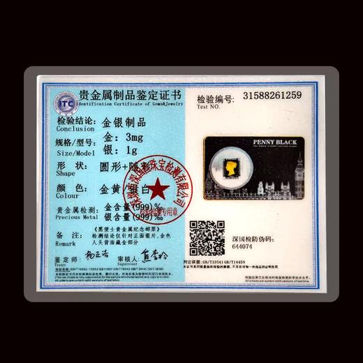 热卖中！【 利比里亚共和国邮政部授权  国际里加邮票集团权威发行 】黑便士纪念银套组 商品图6