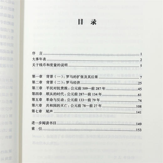 罗马共和国的社会冲突(古典文明译丛) 商品图7
