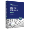 建筑工程定额与计价（第七版） 商品缩略图0
