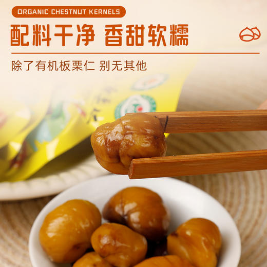 有机板栗仁 香甜软糯 开袋即食 |坤五农场 商品图2