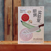 厨房实验室：怎么煮最美味，如何吃更健康 商品缩略图1