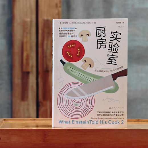 厨房实验室：怎么煮最美味，如何吃更健康 商品图1