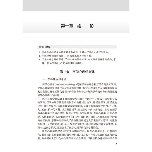 医学心理学与精神卫生 中医全科医学理论及实用技能丛书 秦竹 倪安琪 主要内容为医学心理学和精神卫生概述等内容 人民卫生出版社 商品图4