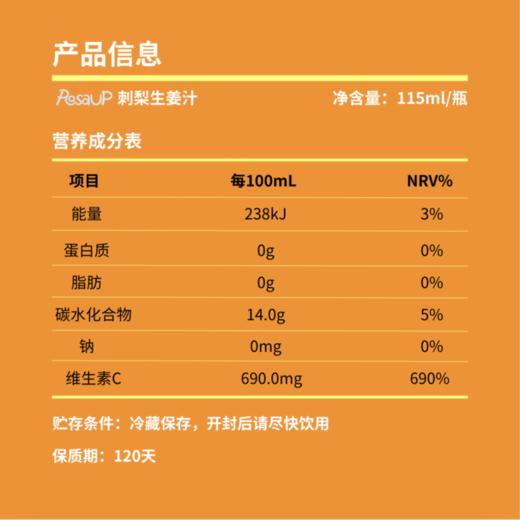 Rosa UP 刺梨生姜汁 | 贵州山野的一口酸甜辛暖，贵州刺梨× 生姜 × 苹果 × 针叶樱桃 商品图2