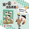 米小圈漫画历史故事·18·三国终篇 商品缩略图2