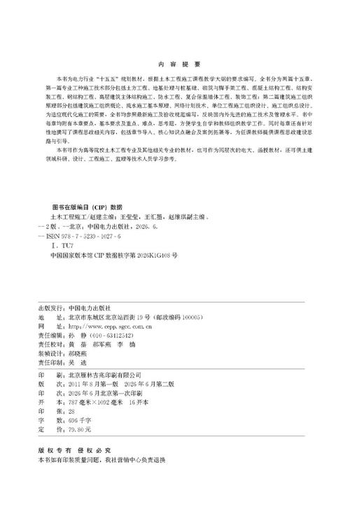 土木工程施工（第二版） 商品图3