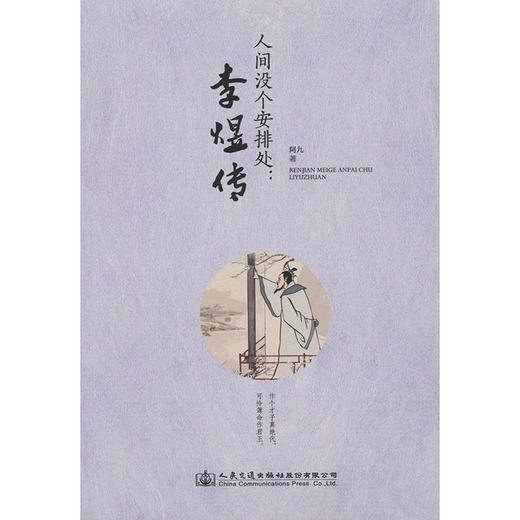 人间没个安排处：李煜传 商品图3