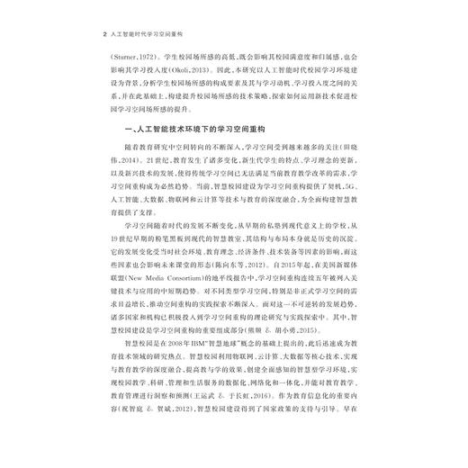 人工智能时代学习空间重构/赵瑞军/浙江大学出版社 商品图2