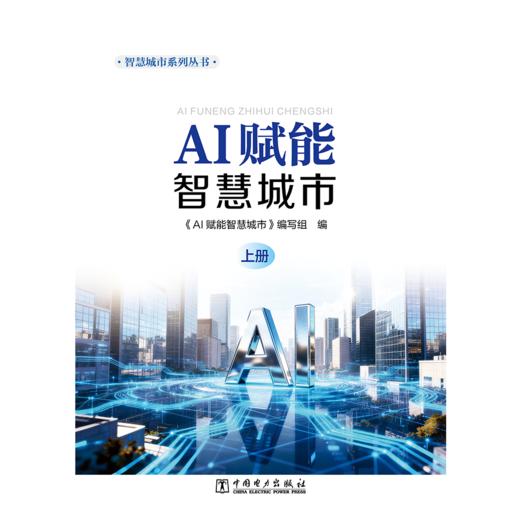 电网安全规程规定汇编（上、下册） 商品图1
