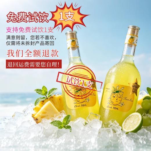【莫斯卡托干白&菠萝浓缩汁】天洛-菠萝黄胖子风味酒 6%VOL 带手提礼盒赠海马刀（收到货先开一瓶试喝，不满意包退！） 商品图1