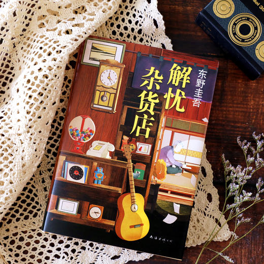 【预售8月10日发货】东野圭吾经典作品集（白夜行+嫌疑人X的献身+恶意+解忧杂货店） 商品图6