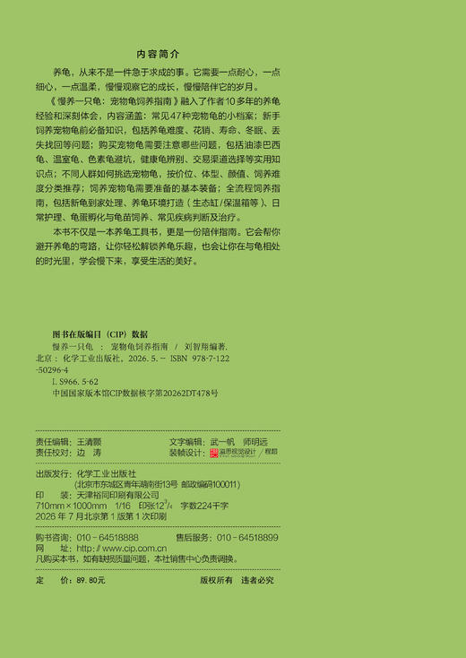 慢养一只龟：宠物龟饲养指南 商品图4