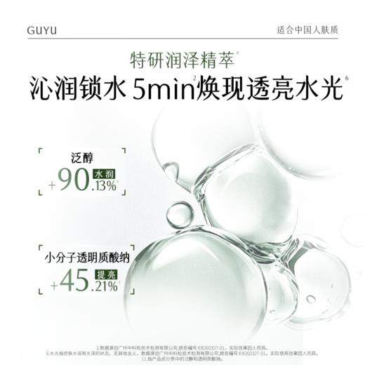 【修护舒缓】谷雨积雪速修沁润精华水120ml 积雪速修水  2min红敏双褪 速修灼热肌 商品图7