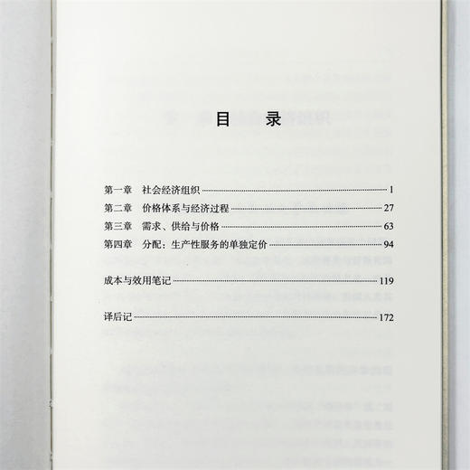 经济组织(经济学名著译丛) 商品图6