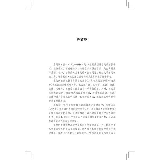 面向所有人的学校/十九世纪经典译丛/〔英]詹姆斯·密尔 著/张文军译/浙江大学出版社 商品图1