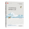不存在的国家：玻利维亚之旅(远方译丛) 商品缩略图0