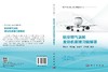 航空燃气涡轮发动机原理习题解答 商品缩略图3