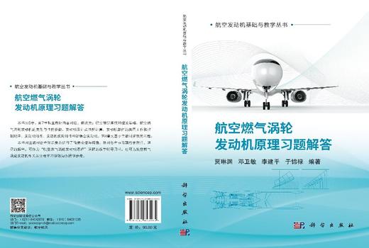 航空燃气涡轮发动机原理习题解答 商品图3