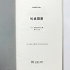 长波周期(经济学名著译丛) 商品缩略图5