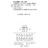 性道德论集(边沁文集) 商品缩略图1