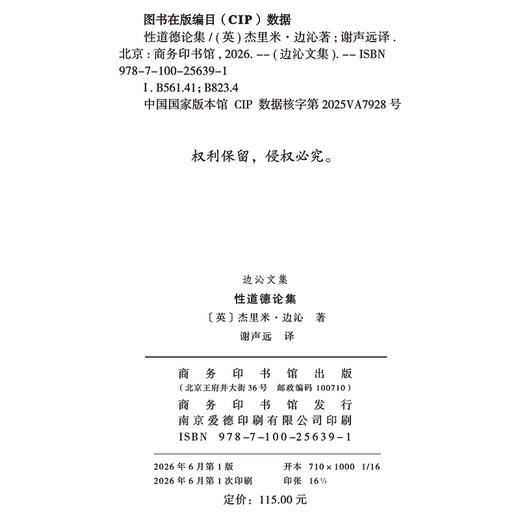 性道德论集(边沁文集) 商品图1